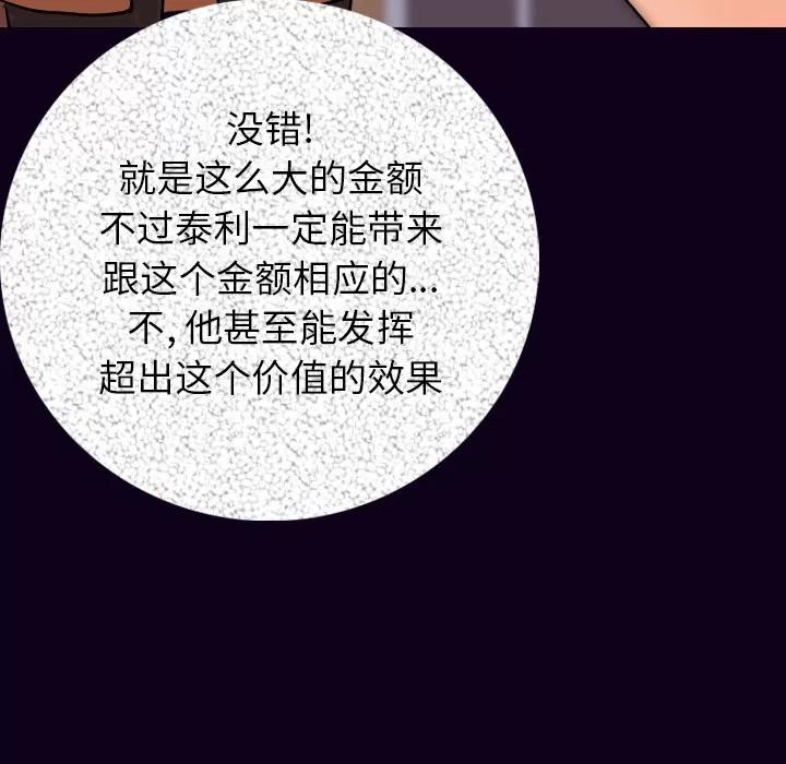 肉体 肉体 | 第16话 第16页