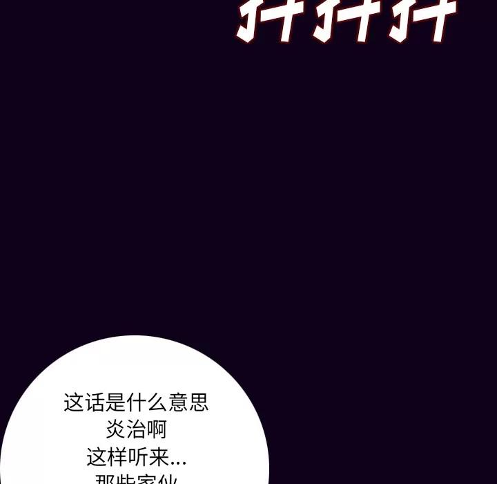 肉体 肉体 | 第16话 第34页