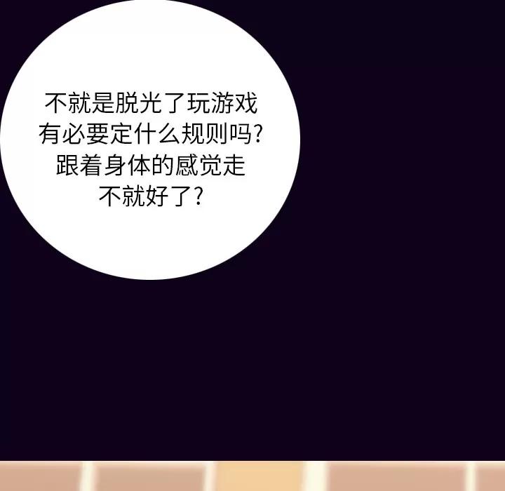 肉体 肉体 | 第16话 第68页