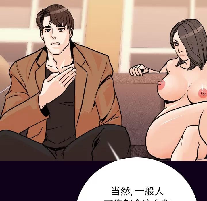 肉体 肉体 | 第16话 第69页