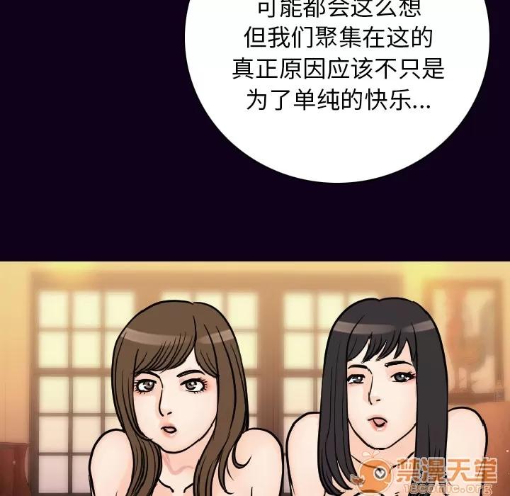 肉体 肉体 | 第16话 第70页