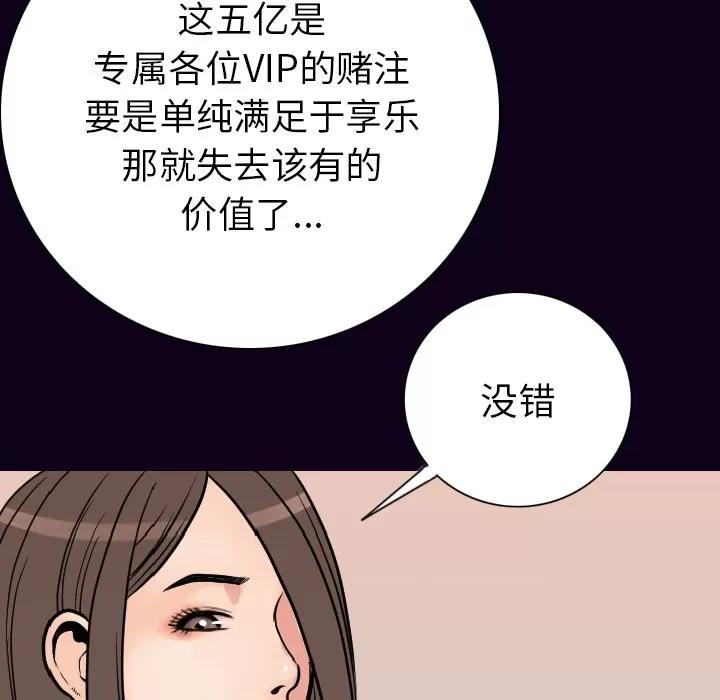 肉体 肉体 | 第16话 第73页