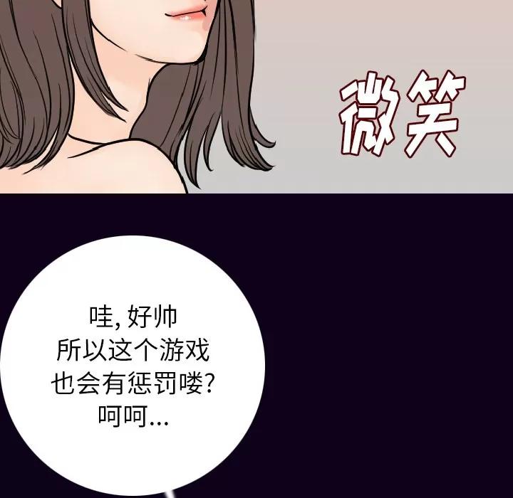 肉体 肉体 | 第16话 第74页