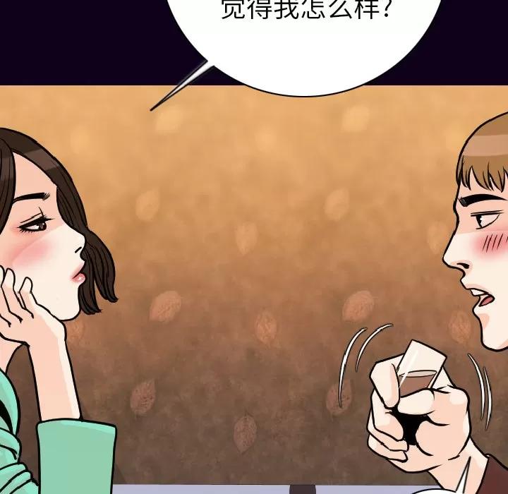 肉体 肉体 | 第16话 第82页