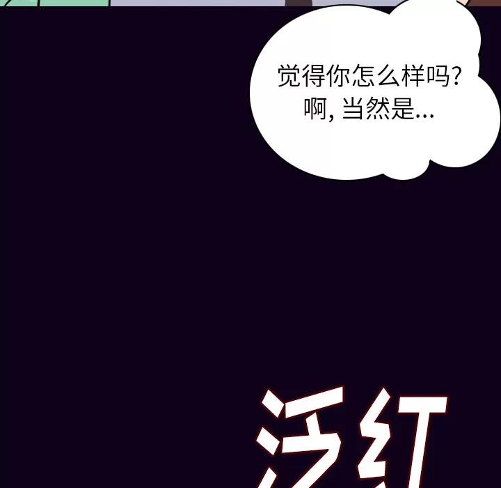 肉体 肉体 | 第16话 第83页