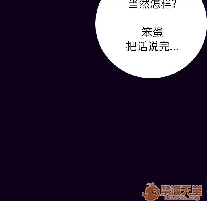 肉体 肉体 | 第16话 第85页