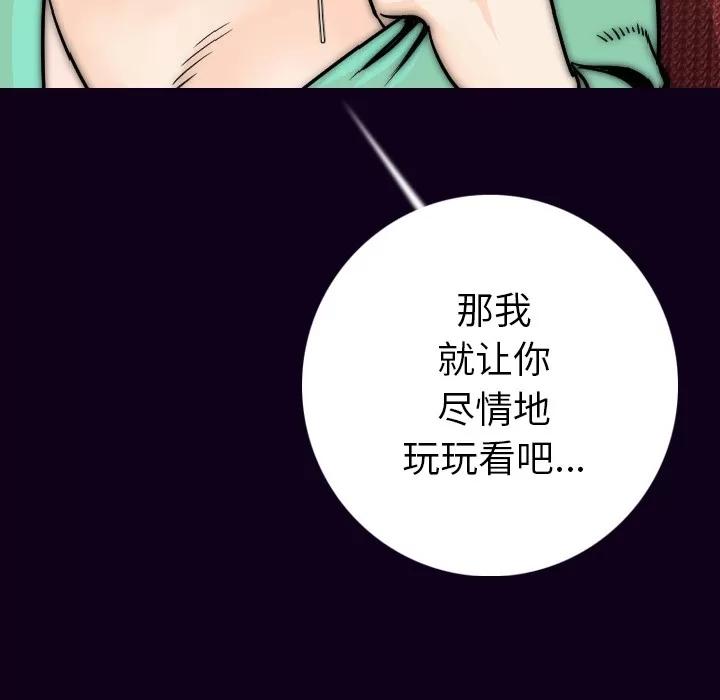肉体 肉体 | 第16话 第89页
