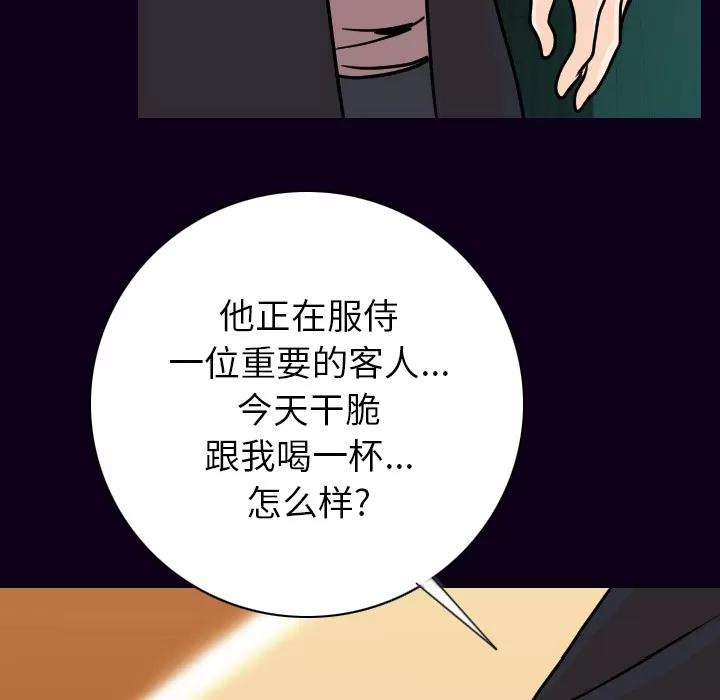 肉体 肉体 | 第16话 第99页