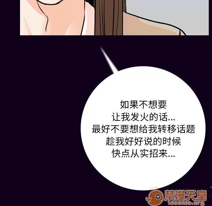 肉体 肉体 | 第16话 第110页