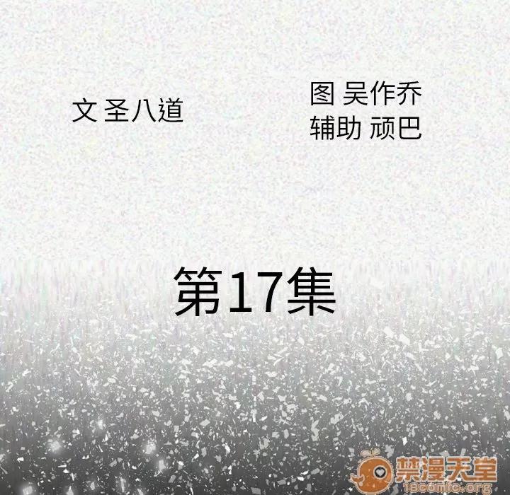 肉体 肉体 | 第17话 第10页