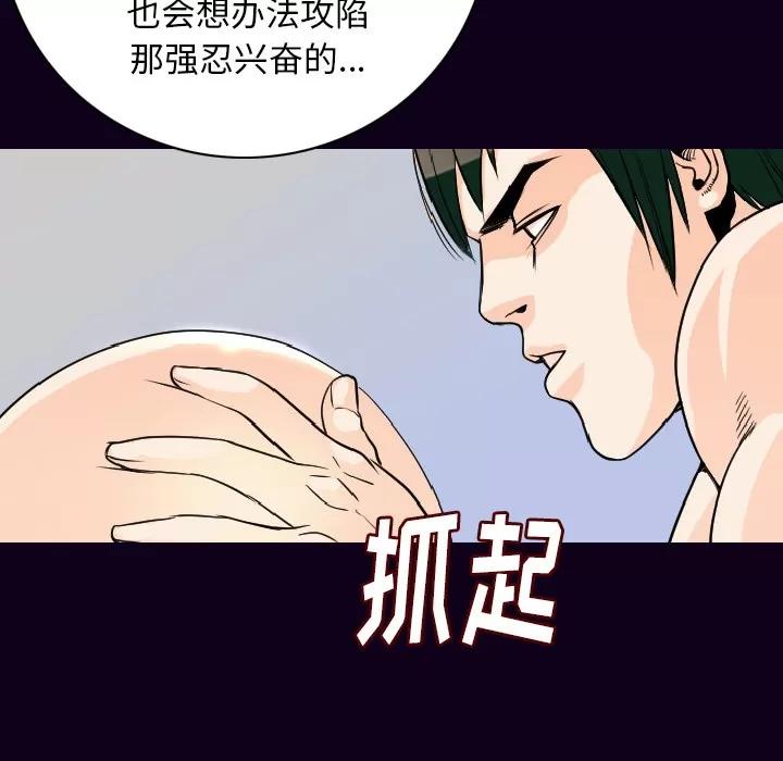 肉体 肉体 | 第17话 第27页