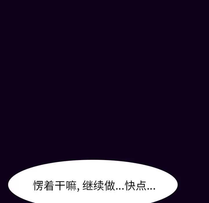 肉体 肉体 | 第17话 第68页