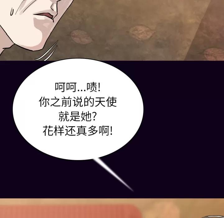 肉体 肉体 | 第17话 第72页