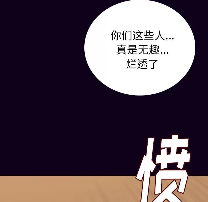 肉体 肉体 | 第17话 第74页