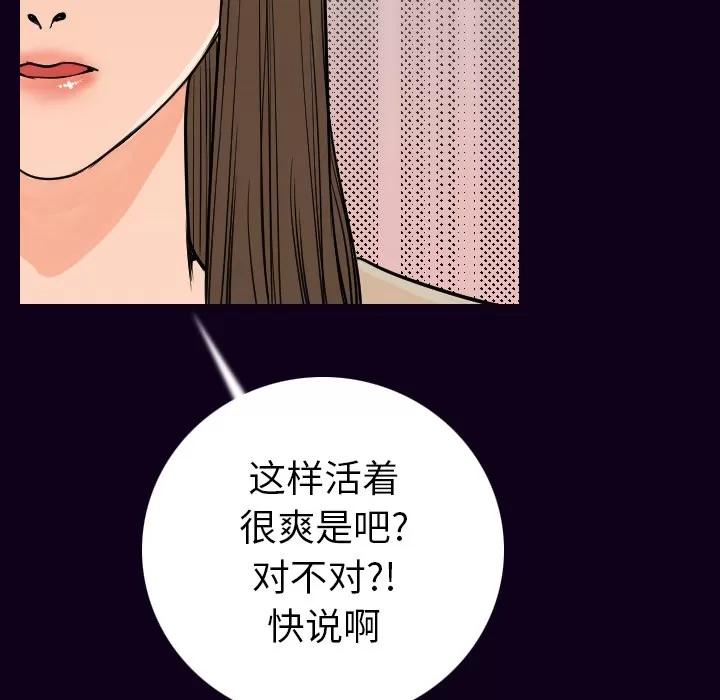 肉体 肉体 | 第17话 第78页