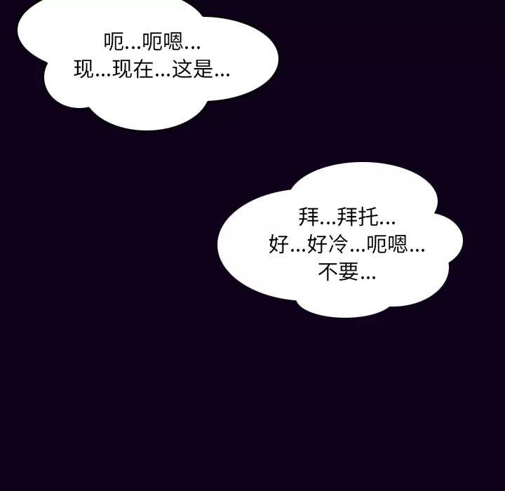 肉体 肉体 | 第17话 第102页