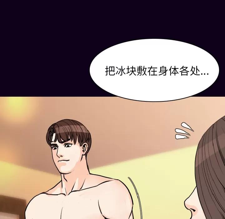 肉体 肉体 | 第17话 第103页