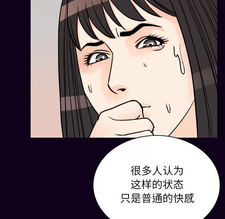 肉体 肉体 | 第17话 第113页