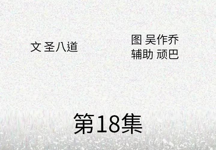 肉体 肉体 | 第18话 第4页