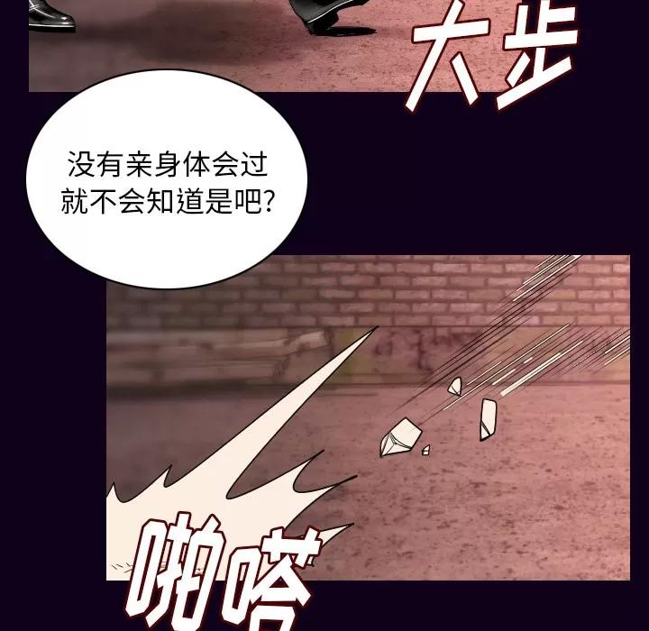 肉体 肉体 | 第18话 第24页