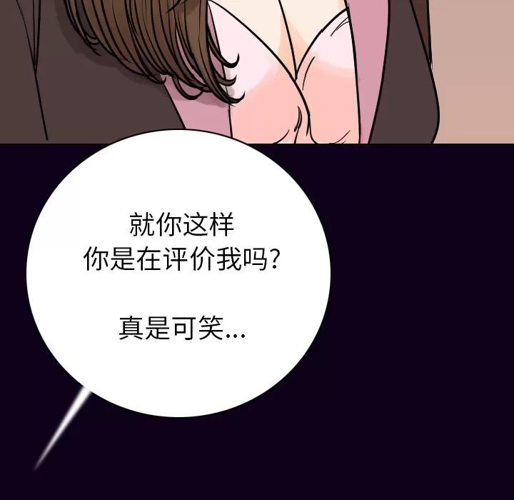肉体 肉体 | 第18话 第99页