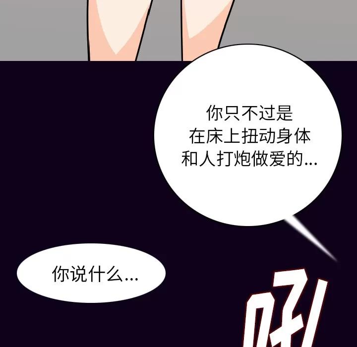肉体 肉体 | 第18话 第101页