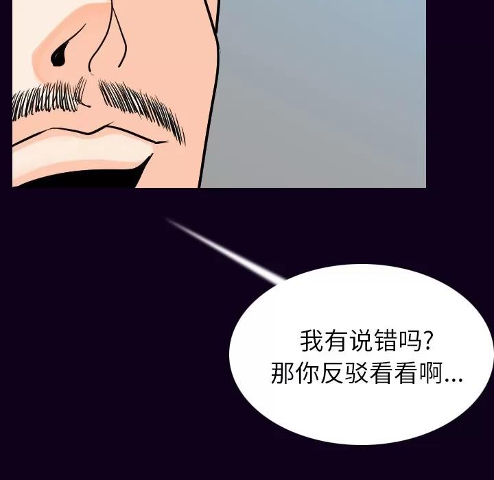 肉体 肉体 | 第18话 第104页