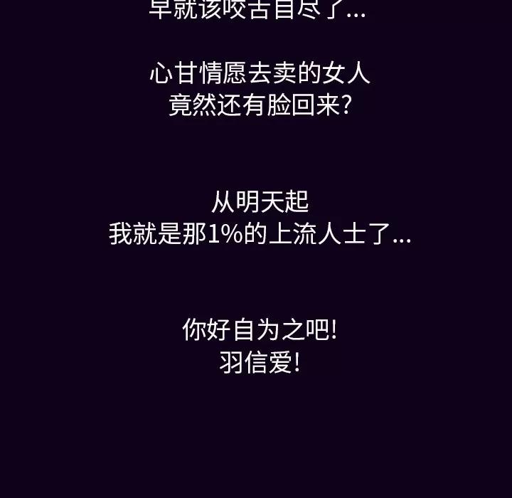 肉体 肉体 | 第18话 第111页
