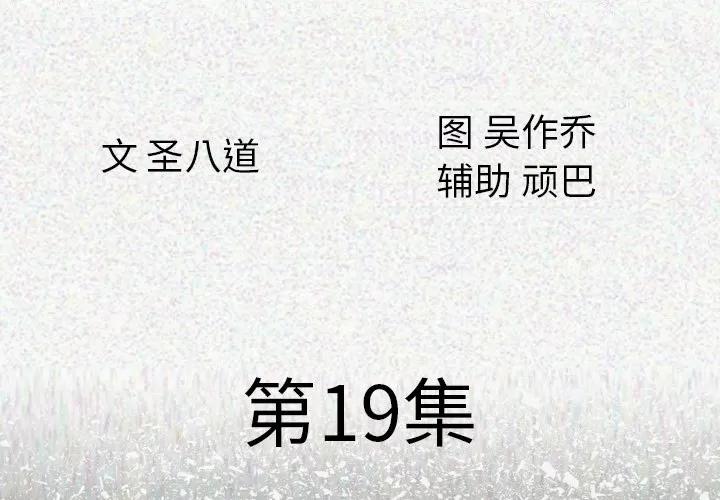 肉体 肉体 | 第19话 第4页