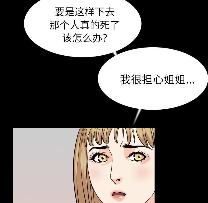 肉体 肉体 | 第19话 第69页