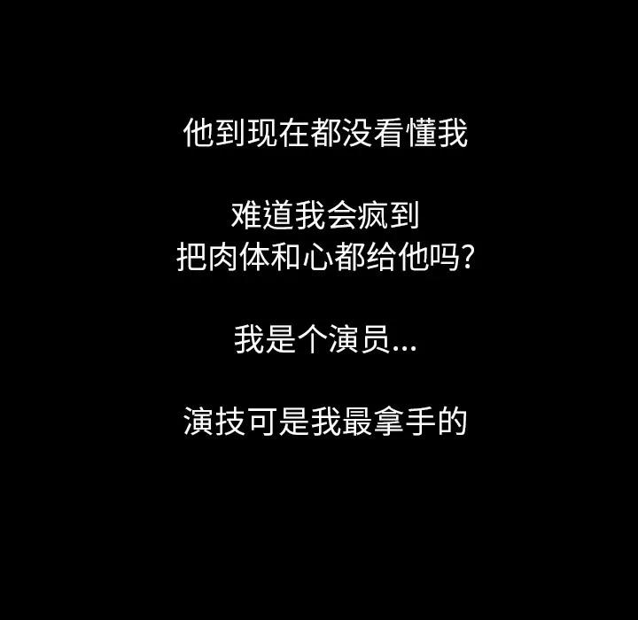 肉体 肉体 | 第19话 第77页