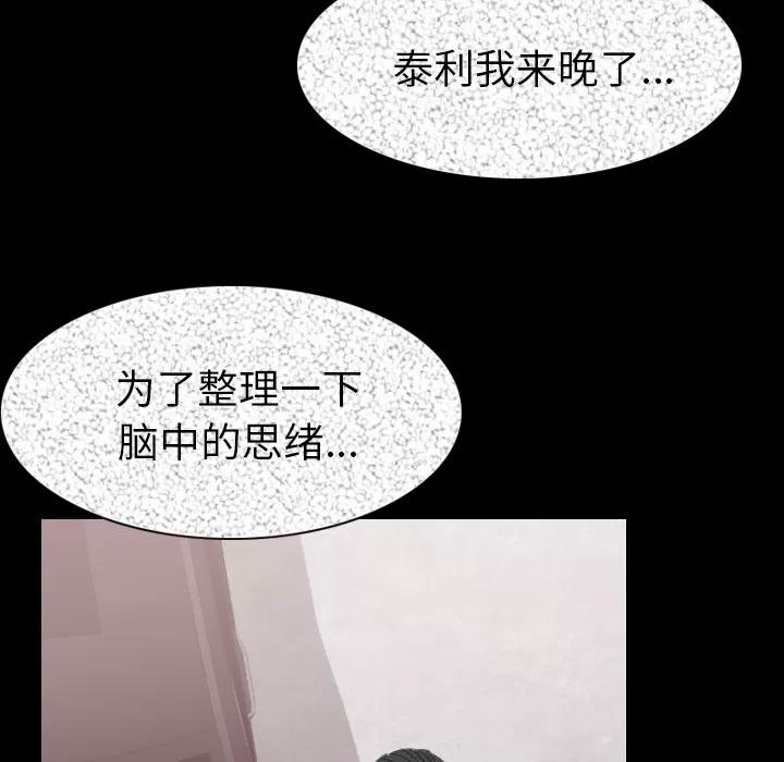 肉体 肉体 | 第19话 第82页
