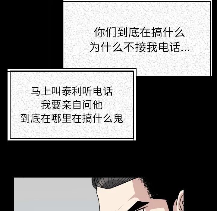 肉体 肉体 | 第19话 第86页