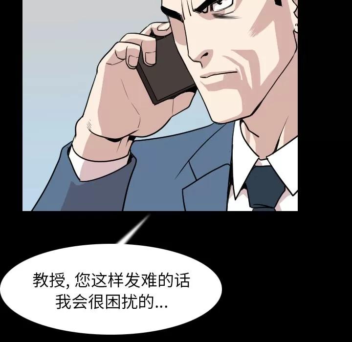 肉体 肉体 | 第19话 第87页