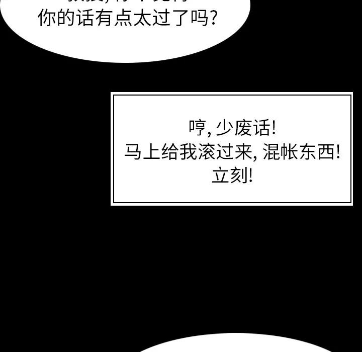 肉体 肉体 | 第19话 第91页