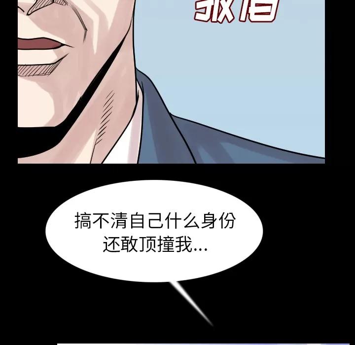 肉体 肉体 | 第19话 第93页
