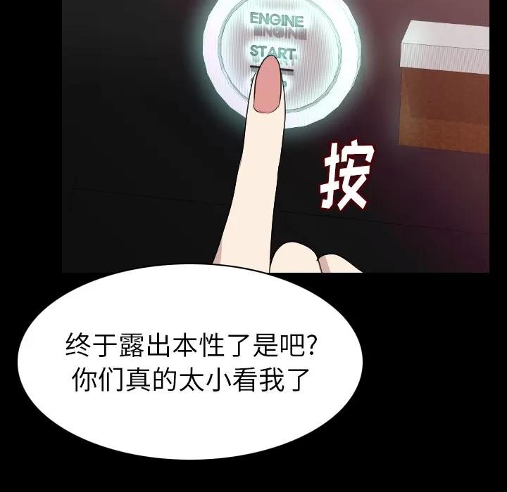 肉体 肉体 | 第19话 第106页