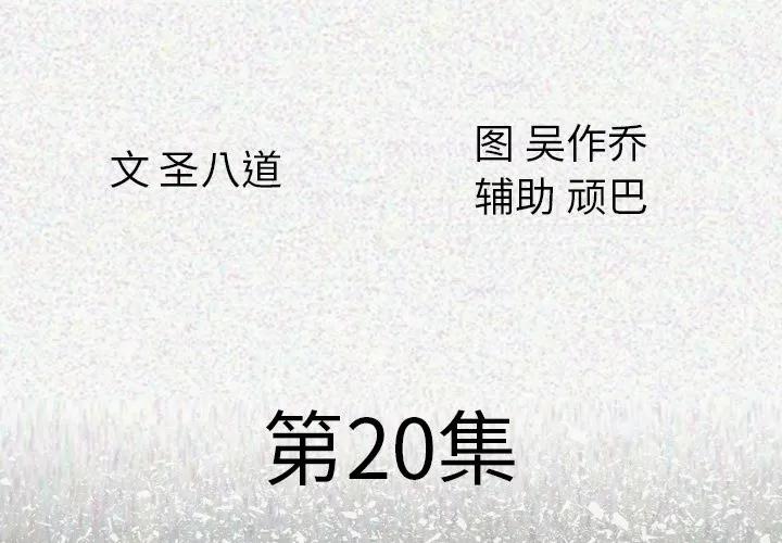 肉体 肉体 | 第20话 第4页