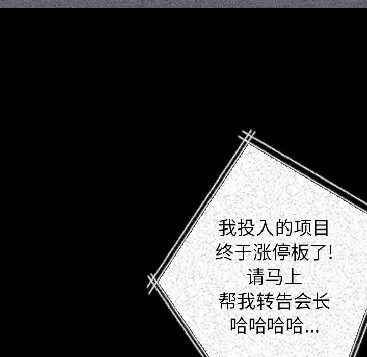 肉体 肉体 | 第20话 第36页