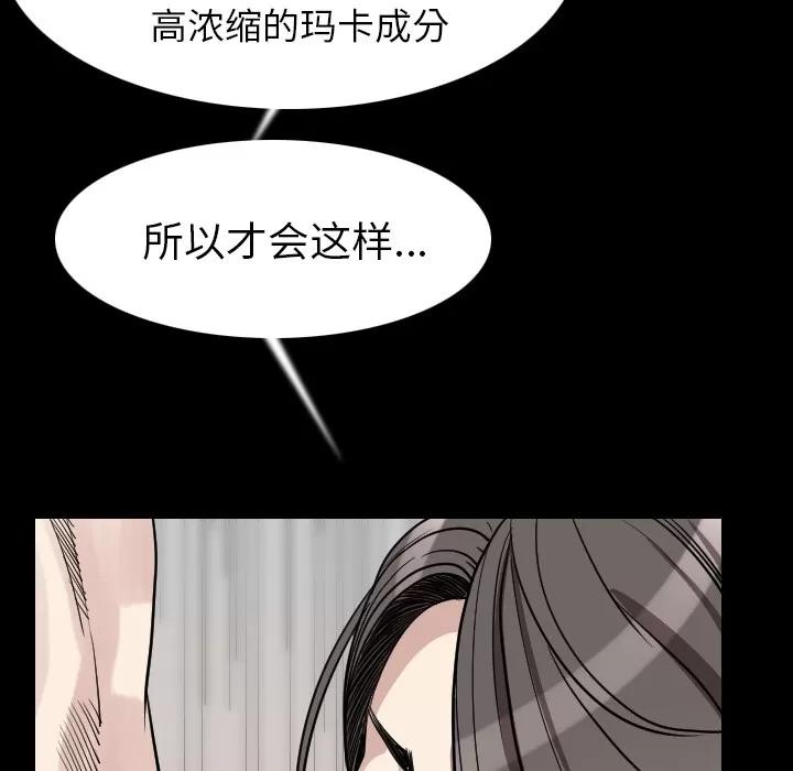 肉体 肉体 | 第20话 第78页