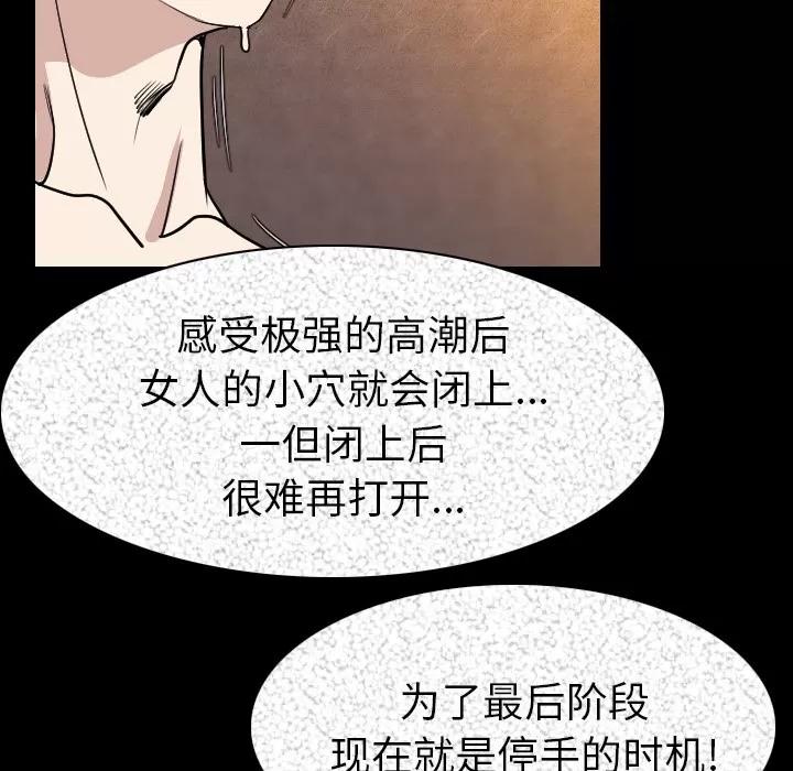 肉体 肉体 | 第20话 第96页