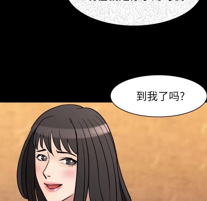肉体 肉体 | 第20话 第97页