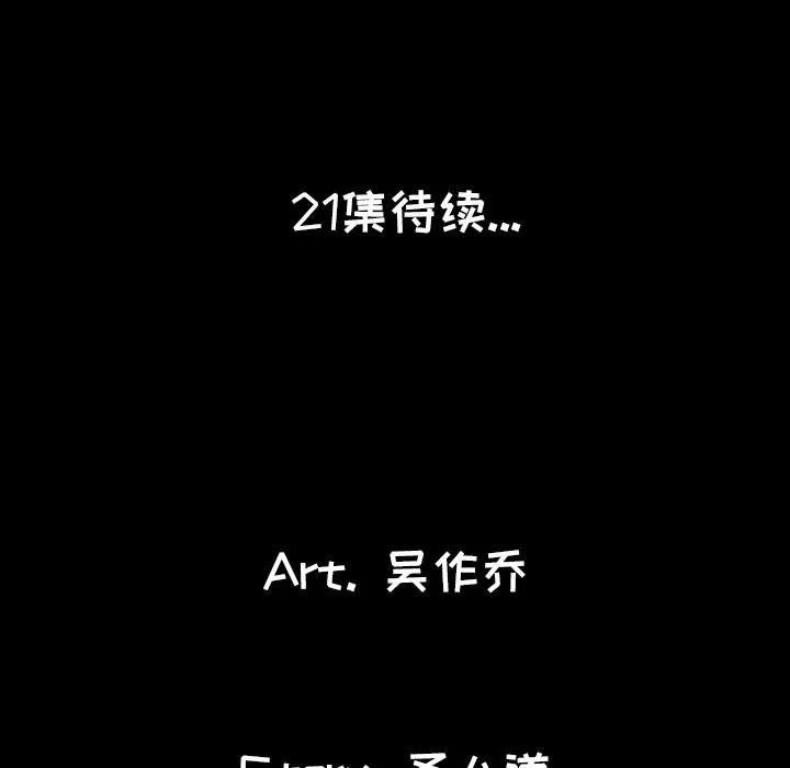 肉体 肉体 | 第20话 第124页