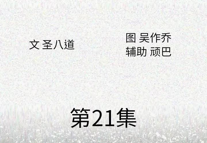 肉体 肉体 | 第21话 第4页