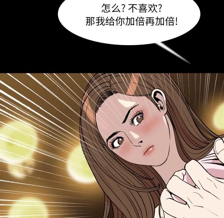 肉体 肉体 | 第21话 第29页