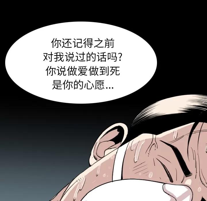 肉体 肉体 | 第21话 第77页