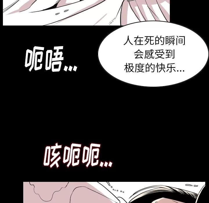 肉体 肉体 | 第21话 第91页