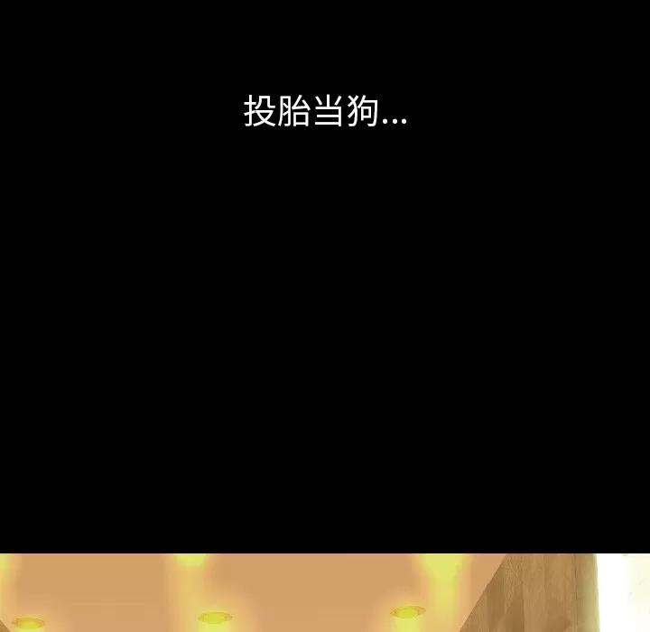 肉体 肉体 | 第21话 第101页