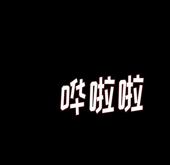 肉体 肉体 | 第21话 第119页