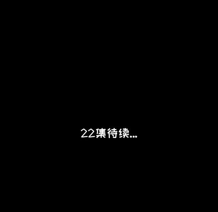 肉体 肉体 | 第21话 第129页